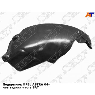 Подкрылок OPEL ASTRA 04- лев задняя часть SAT