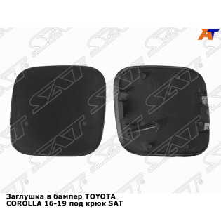 Заглушка в бампер TOYOTA COROLLA 16-19 под крюк SAT