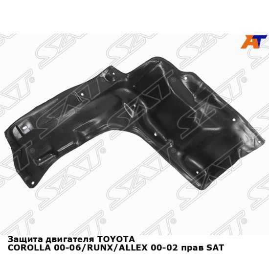 Защита двигателя TOYOTA COROLLA 00-06/RUNX/ALLEX 00-02 прав SAT