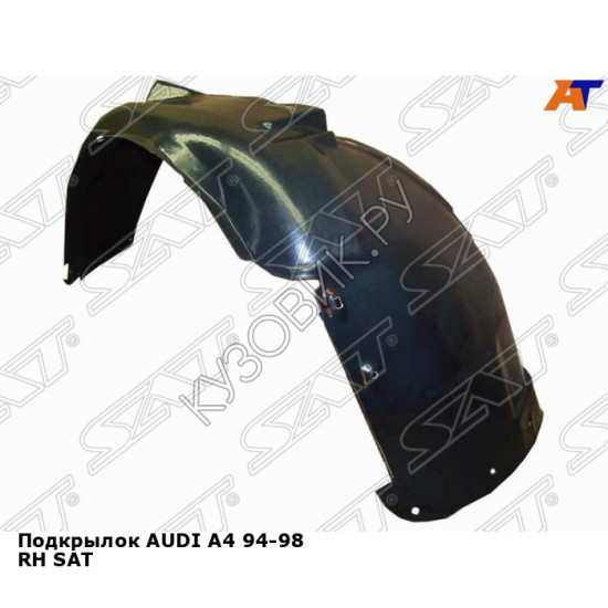 Подкрылок AUDI A4 94-98 прав SAT