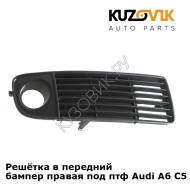 Решётка в передний бампер правая под птф Audi A6 C5 (1997-2004) KUZOVIK