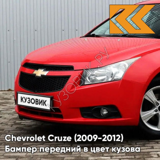 Бампер передний в цвет кузова Chevrolet Cruze (2009-2012) дорестайлинг GBH - Power Red - Красный