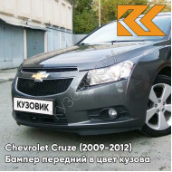 Бампер передний в цвет кузова Chevrolet Cruze (2009-2012) дорестайлинг GCV - Pewter Grey - Серый