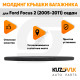 Молдинг ручка крышки багажника Ford Focus 2 (2005-2011) седан черная KUZOVIK