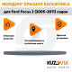Молдинг ручка крышки багажника Ford Focus 2 (2005-2011) седан грунтованный KUZOVIK