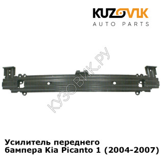 Усилитель переднего бампера Kia Picanto 1 (2004-2007) KUZOVIK