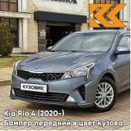 Бампер передний в цвет кузова Kia Rio 4 (2020-) рестайлинг  V3G - STARDUST - Серый