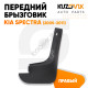 Брызговик передний правый Kia Spectra (2005-2011) KUZOVIK