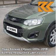Бампер передний в цвет кузова Лада Калина 2 Кросс (2014-2018) 309 - Аллигатор - Зелёный