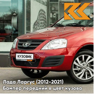 Бампер передний в цвет кузова Лада Ларгус (2012-2021) 124 - Огненно красный - Красный