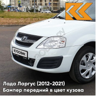 Бампер передний в цвет кузова Лада Ларгус (2012-2021) 221 - Ледниковый - Белый