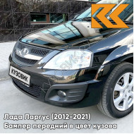 Бампер передний в цвет кузова Лада Ларгус (2012-2021) 676 - Черная Жемчужина - Черный