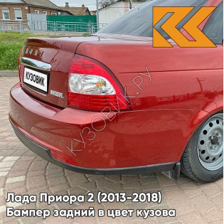 Бампер задний в цвет кузова Лада Приора 2 (2013-2018) седан 193 - Пламя - Красный