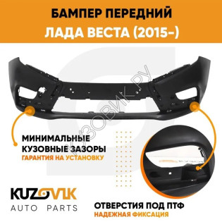Бампер передний Лада Веста (2015-) KUZOVIK Бампер передний Лада Веста (2015-) KUZOVIK