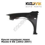 Крыло переднее левое Mazda 6 GG (2002-2007) KUZOVIK