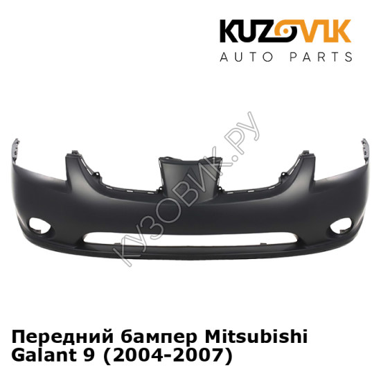 Передний бампер Mitsubishi Galant 9 (2004-2007) KUZOVIK