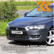 Бампер передний в цвет кузова Mitsubishi Lancer Х  (2007-2010) A39 - STONE GREY MICA - Серый