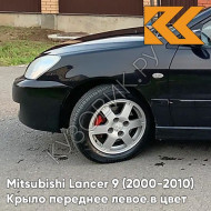 Крыло переднее левое в цвет кузова Mitsubishi Lancer 9 (2000-2010) X42 - AMETHYST BLACK - Чёрный