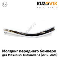 Молдинг переднего бампера верхний правый Mitsubishi Outlander 3 (2015-2023) рестайлинг хром KUZOVIK