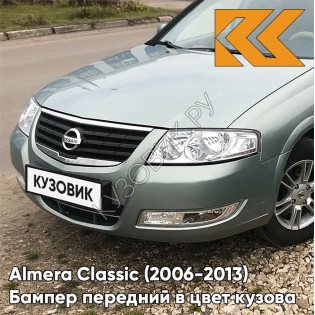 Бампер передний в цвет кузова Nissan Almera Classic (2006-2013) JXA - ALPINE KHAKI - Зелено-голубой