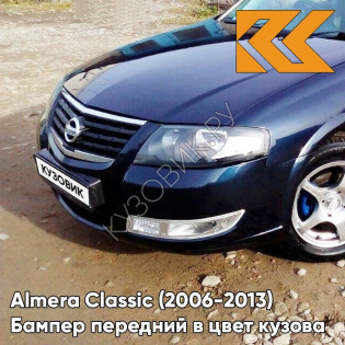 Бампер передний в цвет кузова Nissan Almera Classic (2006-2013) TXA - MIDNIGHT BLUE - Темно-синий