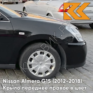 Крыло переднее правое в цвет кузова Nissan Almera G15 (2012-2018) GNF - BLACK - Чёрный