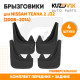 Брызговики Nissan Teana 2 J32 (2008–2014) передние + задние резиновые комплект 4 штуки KUZOVIK