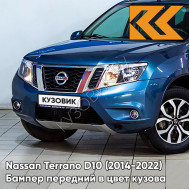 Бампер передний в цвет кузова Nissan Terrano D10 (2014-) B53 - BLUE - Синий