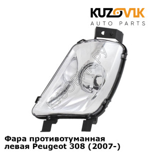 Фара противотуманная левая Peugeot 308 (2007-) KUZOVIK Фара противотуманная левая Peugeot 308 (2007-) KUZOVIK