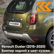 Бампер задний в цвет кузова Renault Duster (2015-2020) рестайлинг DNP - VERT OLIVETTE - Зелёный