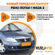 Бампер передний Renault Logan 1 (2009-2015) фаза 2 в сборе с решетками Бампер передний Renault Logan 1 (2009-2015) фаза 2 в сборе с решетками