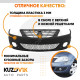 Бампер передний Renault Logan 1 (2009-2015) фаза 2 в сборе с решетками Бампер передний Renault Logan 1 (2009-2015) фаза 2 в сборе с решетками