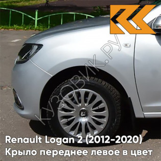 Крыло переднее левое в цвет кузова Renault Logan 2 Sandero (2012-2020) D69 - GRIS PLATINE - Серебристый