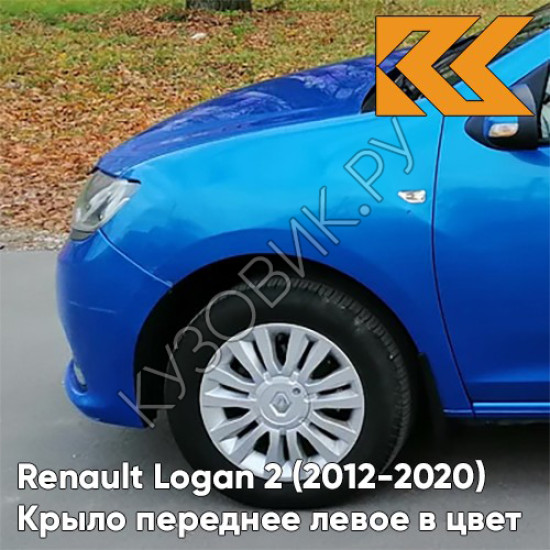 Крыло переднее левое в цвет кузова Renault Logan 2 Sandero (2012-2020) RPL - BLEU DAZURITE - Синий Крыло переднее левое в цвет кузова Renault Logan 2 Sandero (2012-2020) RPL - BLEU DAZURITE - Синий
