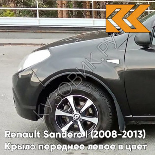 Крыло переднее левое в цвет кузова Renault Sandero 1 (2008-2013) 676 - NOIR NACRE - Чёрный