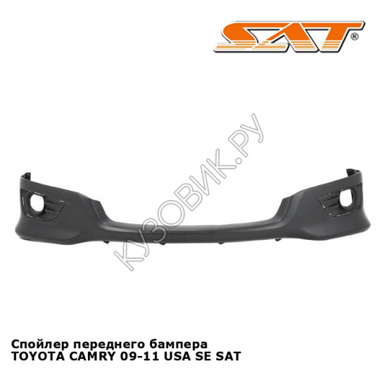 Спойлер переднего бампера TOYOTA CAMRY 09-11 USA SE SAT