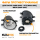 Фары противотуманные Toyota Yaris XP90 / Vitz (2006-2012), Belta (2009-2011) комплект 2 штуки левая + правая KUZOVIK