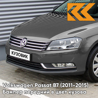 Бампер передний в цвет кузова Volkswagen Passat B7 (2011-2015) 5K - URANO - Серый
