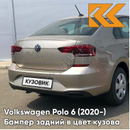 Бампер задний в цвет кузова Volkswagen Polo 6 (2020-)  0N - LA1X, TITANIUM BEIGE - Бежевый